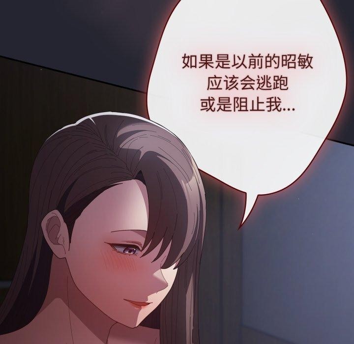 游戏规则我来定第104話