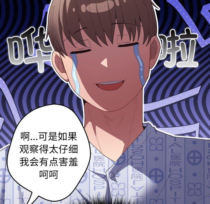 遊戲規則我來定第104話