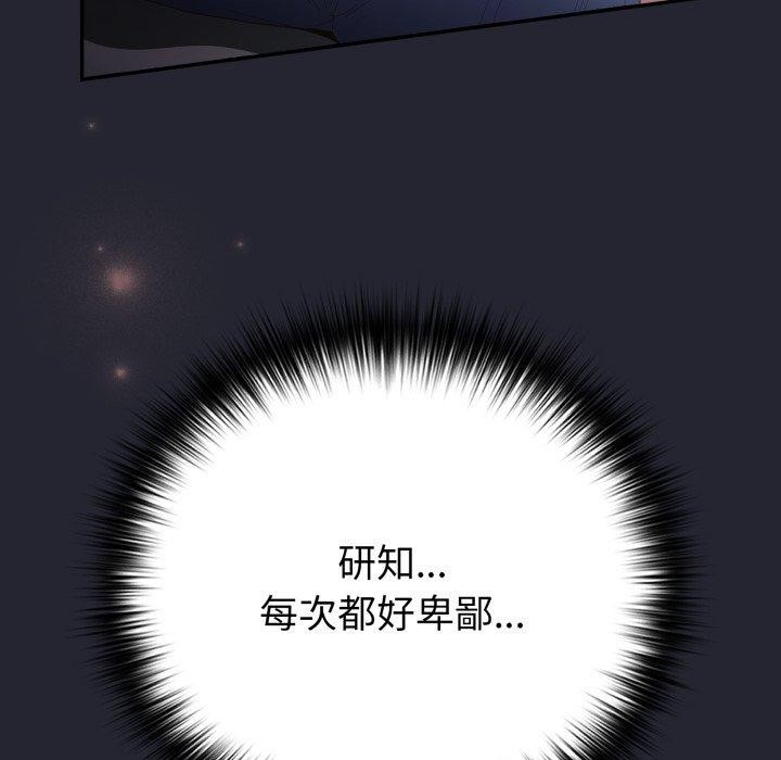 遊戲規則我來定第104話