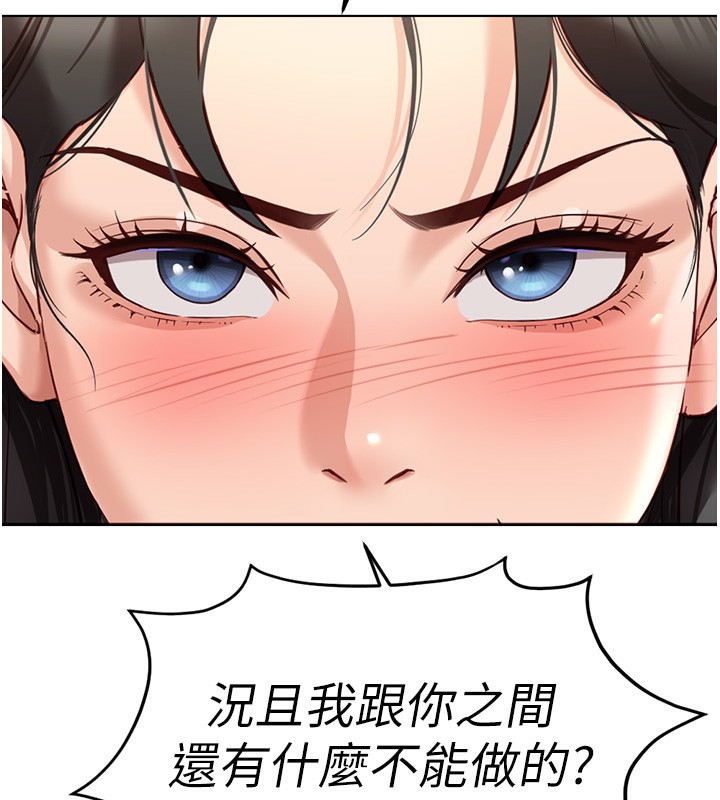 魯蛇社畜的金手指第25話-肉體交易的時間到了