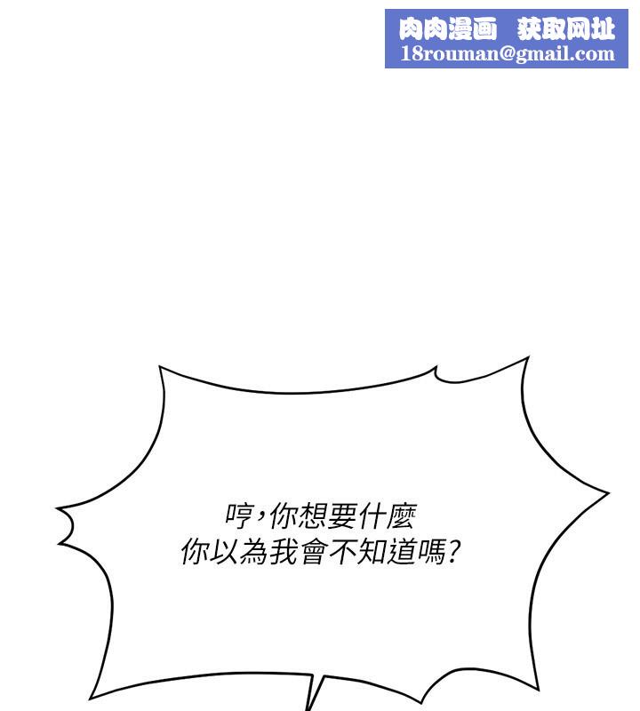 魯蛇社畜的金手指第25話-肉體交易的時間到了