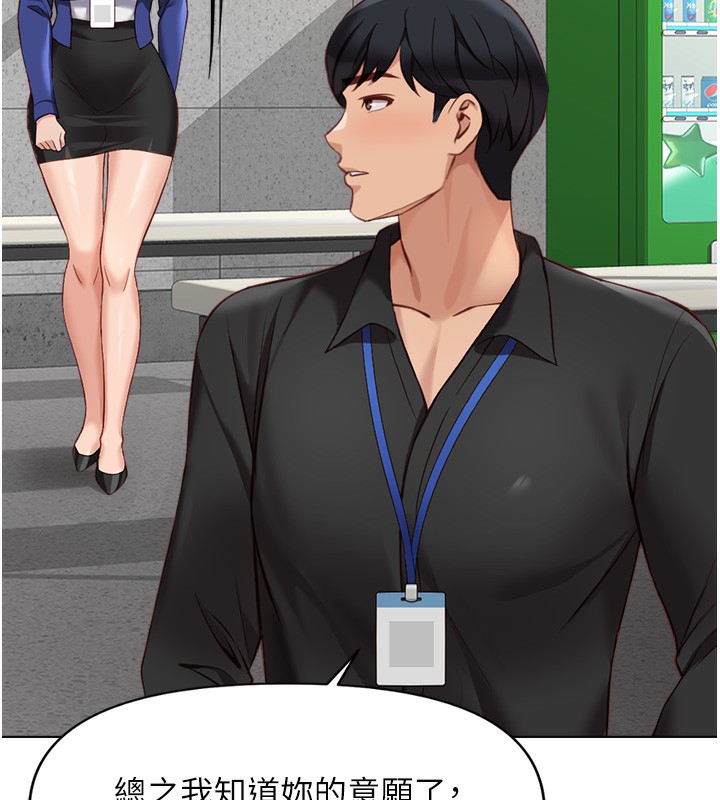 魯蛇社畜的金手指第25話-肉體交易的時間到了