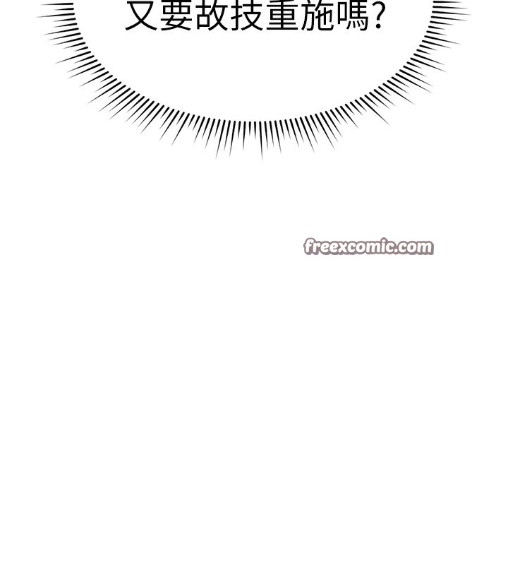 魯蛇社畜的金手指第25話-肉體交易的時間到了