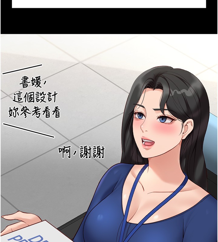 魯蛇社畜的金手指第25話-肉體交易的時間到了