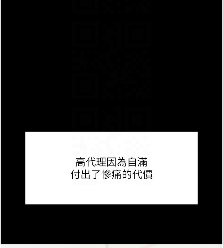魯蛇社畜的金手指第25話-肉體交易的時間到了