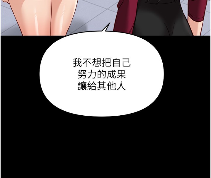 鲁蛇社畜的金手指第25話-肉體交易的時間到了