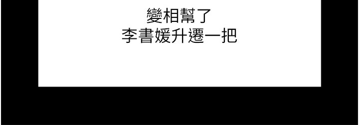 魯蛇社畜的金手指第25話-肉體交易的時間到了