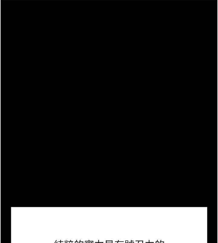 魯蛇社畜的金手指第25話-肉體交易的時間到了