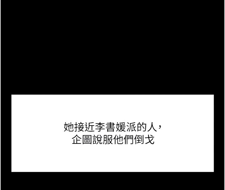 魯蛇社畜的金手指第25話-肉體交易的時間到了