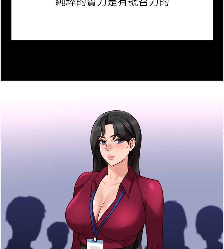 鲁蛇社畜的金手指第25話-肉體交易的時間到了