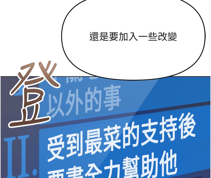 魯蛇社畜的金手指第25話-肉體交易的時間到了