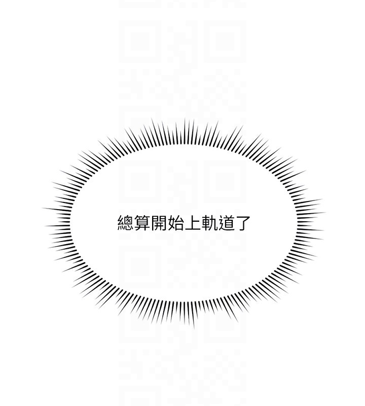 鲁蛇社畜的金手指第25話-肉體交易的時間到了
