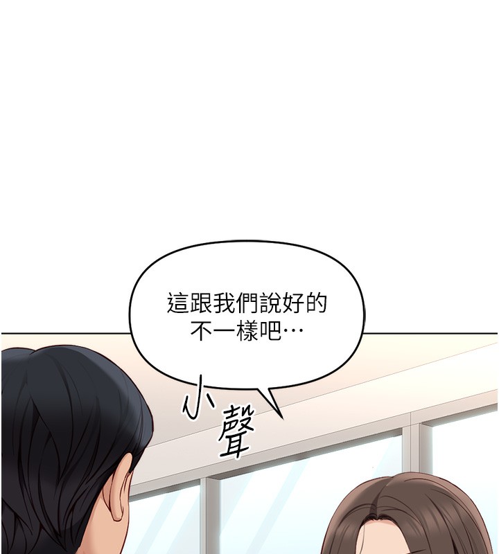 魯蛇社畜的金手指第25話-肉體交易的時間到了