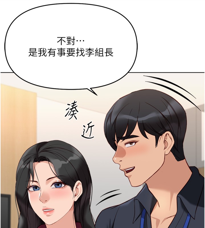 魯蛇社畜的金手指第25話-肉體交易的時間到了