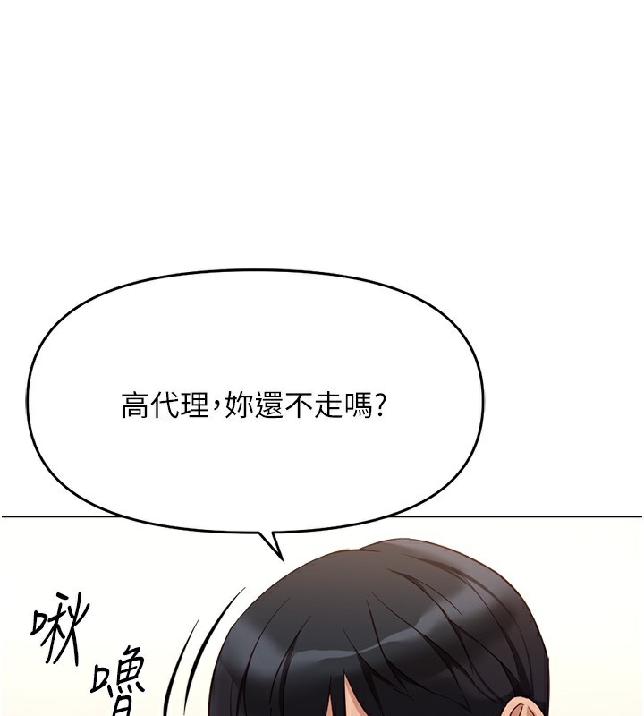 鲁蛇社畜的金手指第25話-肉體交易的時間到了