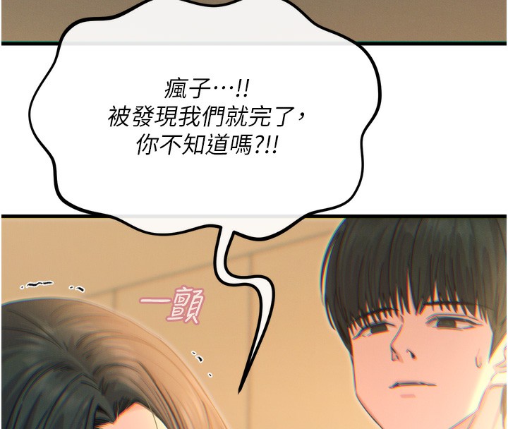 惡次人生第29話-做愛是懲罰才對