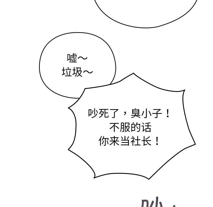 配角的生存任務第18話