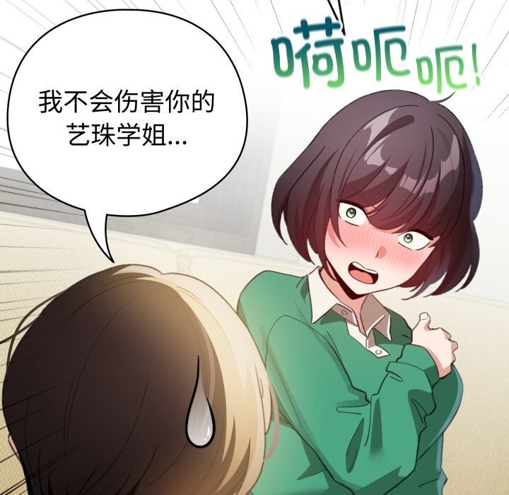 配角的生存任務第18話