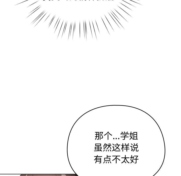 配角的生存任務第18話