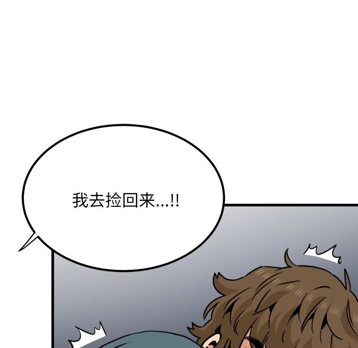 发小碰不得第72話