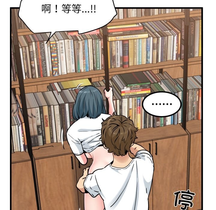 发小碰不得第72話