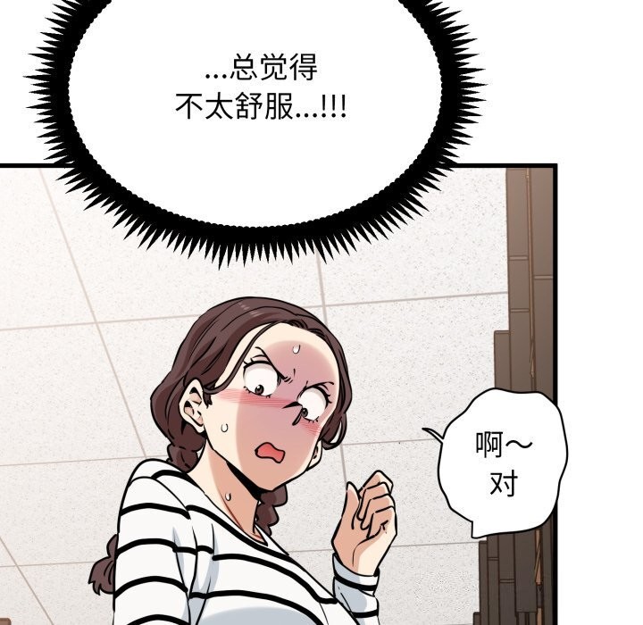 发小碰不得第72話