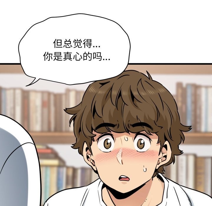 发小碰不得第72話