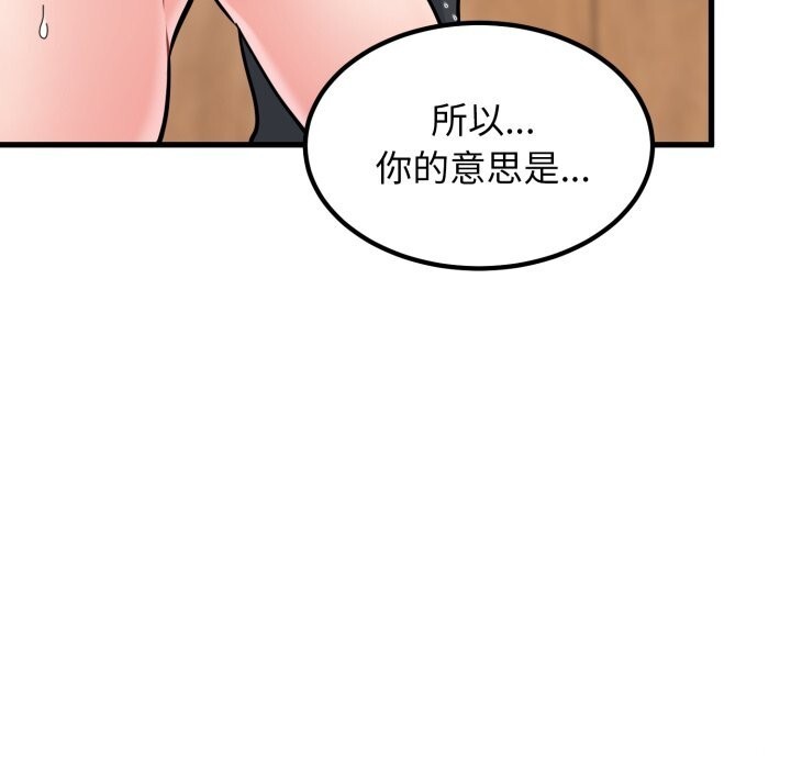 发小碰不得第72話