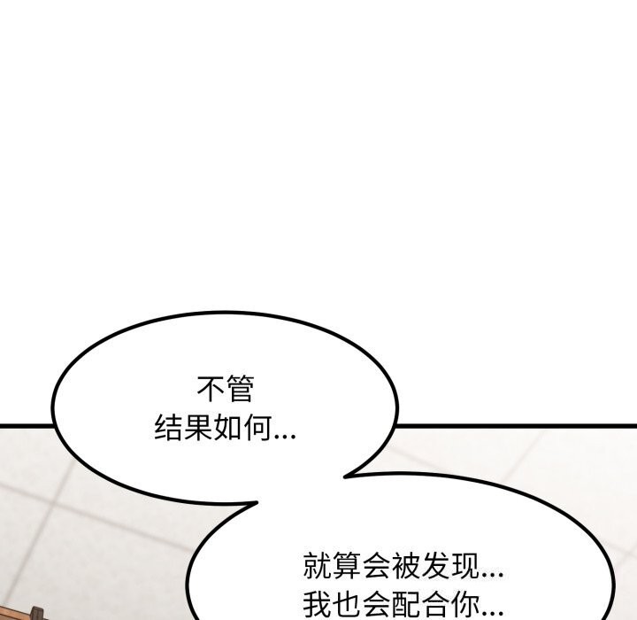 发小碰不得第72話