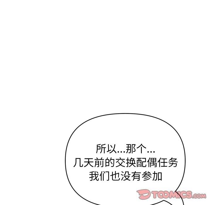 夫婦遊戲第31話