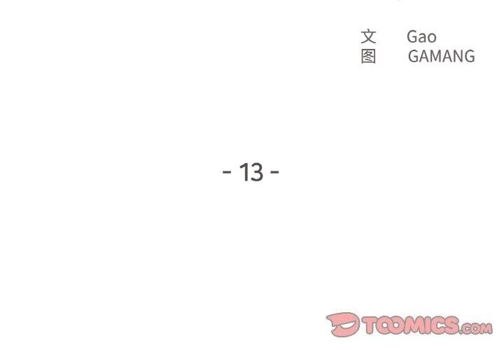 爸爸也瘋狂第13話