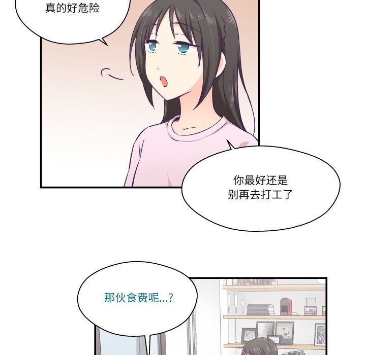 柔軟的愛人第12話