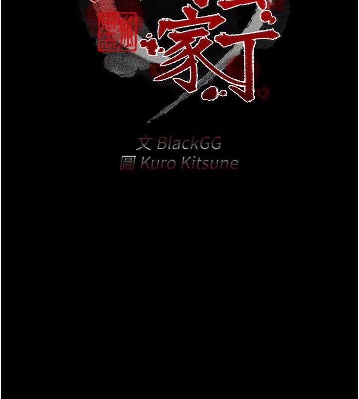 最强家丁第41話-我不是你娘，是母豬&hearts;