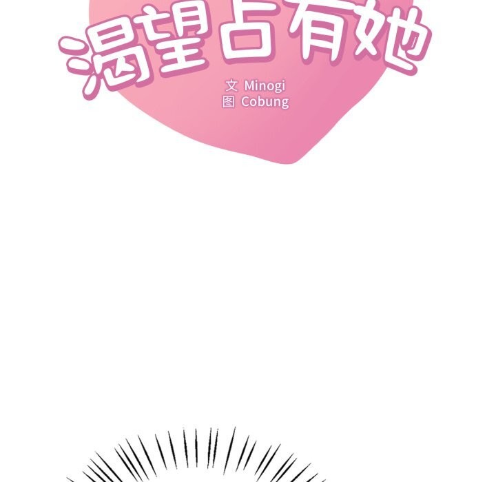 渴望占有她第68話