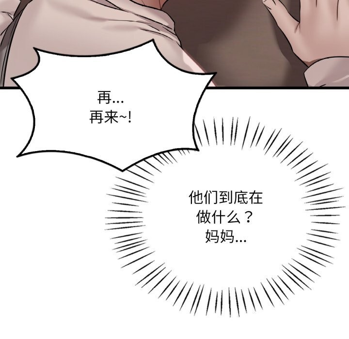 渴望占有她第68話