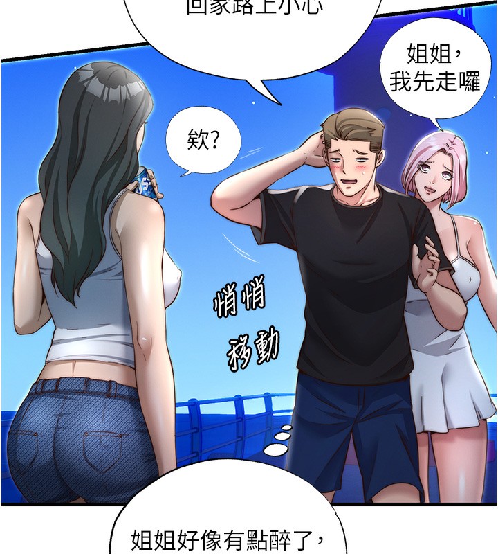 民宿精營中第14話-拜託幫我安撫小老弟!!