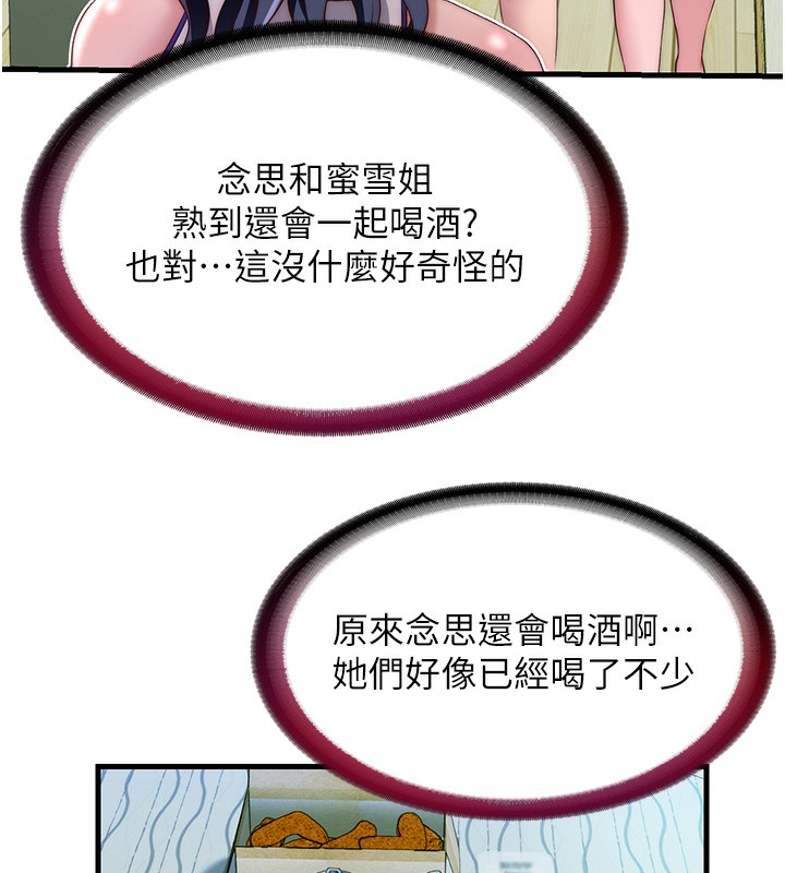 民宿精營中第14話-拜託幫我安撫小老弟!!