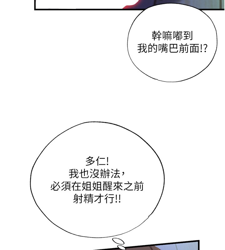 民宿精营中第14話-拜託幫我安撫小老弟!!