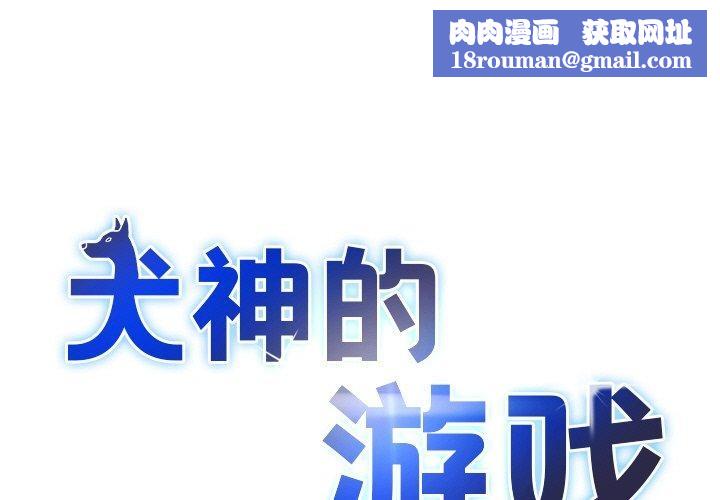 犬神的遊戲第23話