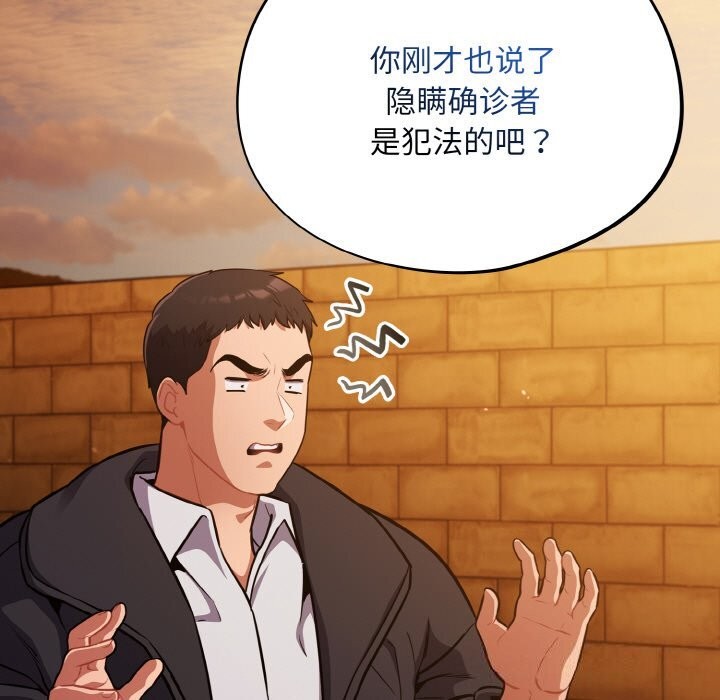 傻瓜病毒第25話