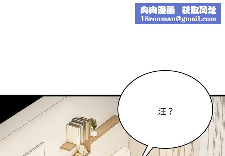 當狗不丟人第11話