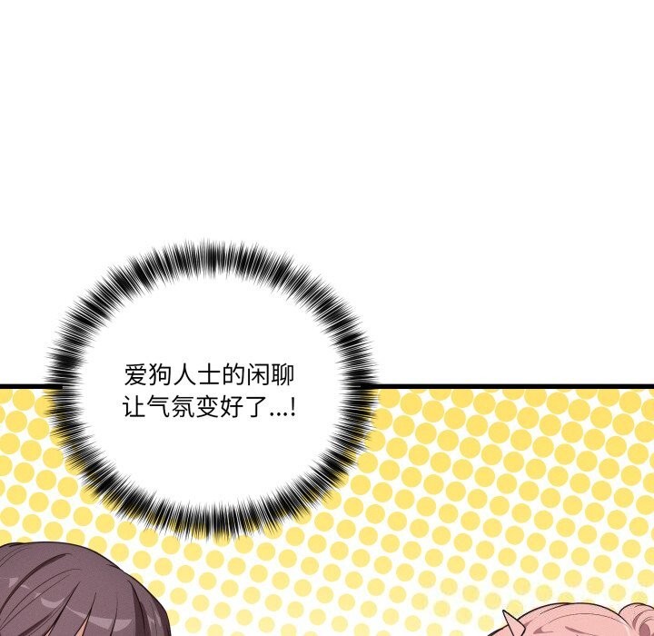 當狗不丟人第11話