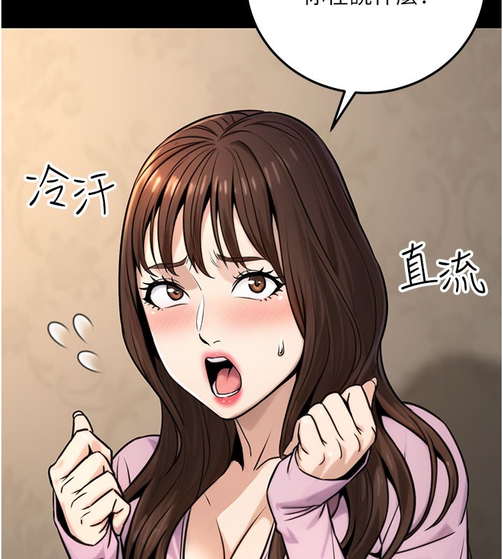 公務員的桃色副業第21話-想不到妳這麼騷?!