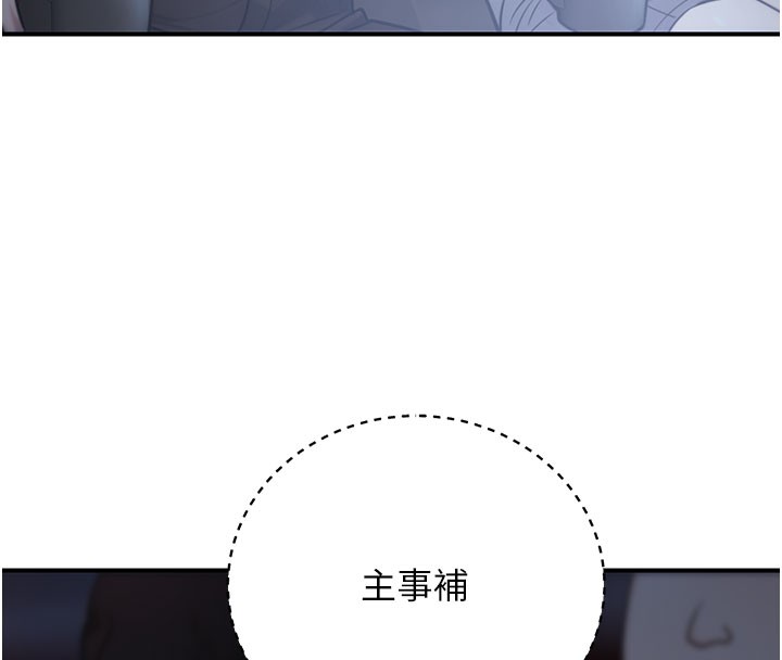 公務員的桃色副業第21話-想不到妳這麼騷?!