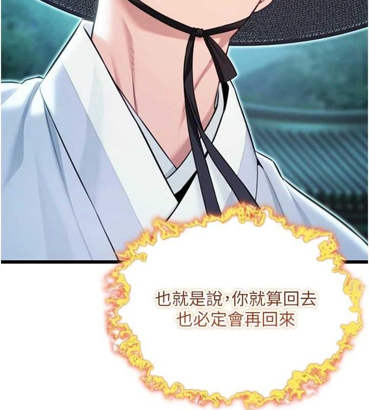 命運:貞潔慾女第44話-夜賊盛情所求難招架&hearts;