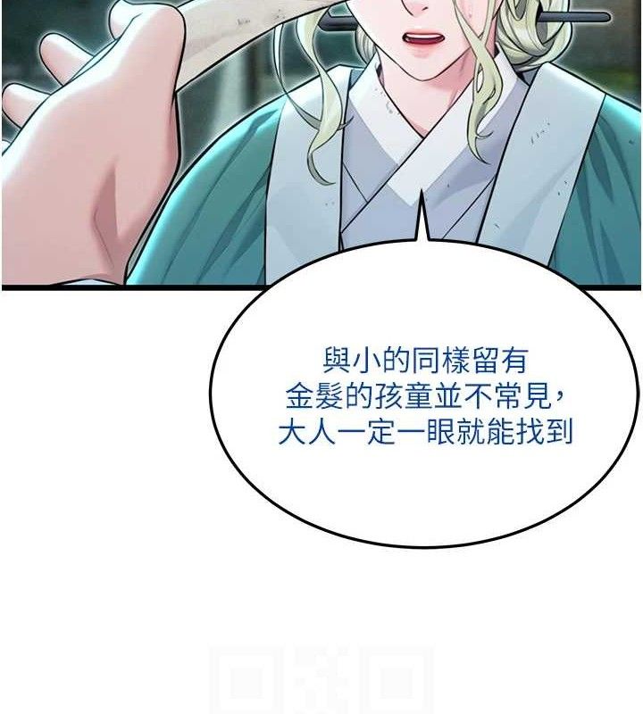 命運:貞潔慾女第44話-夜賊盛情所求難招架&hearts;