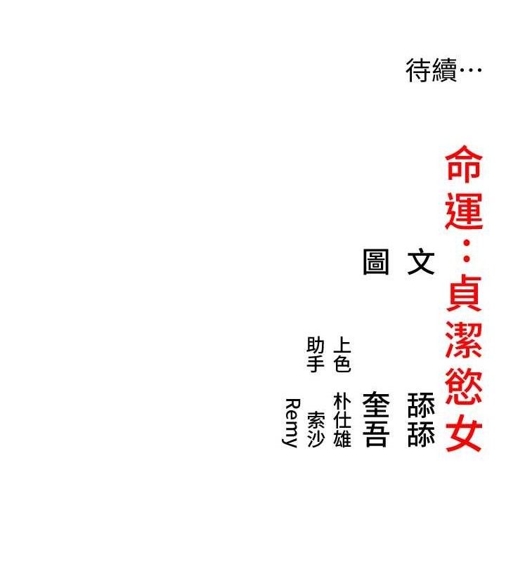 命運:貞潔慾女第44話-夜賊盛情所求難招架&hearts;