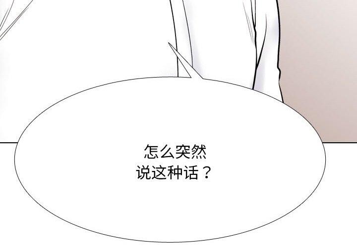 同事換換愛第220話