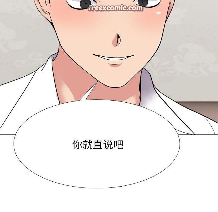 同事換換愛第220話