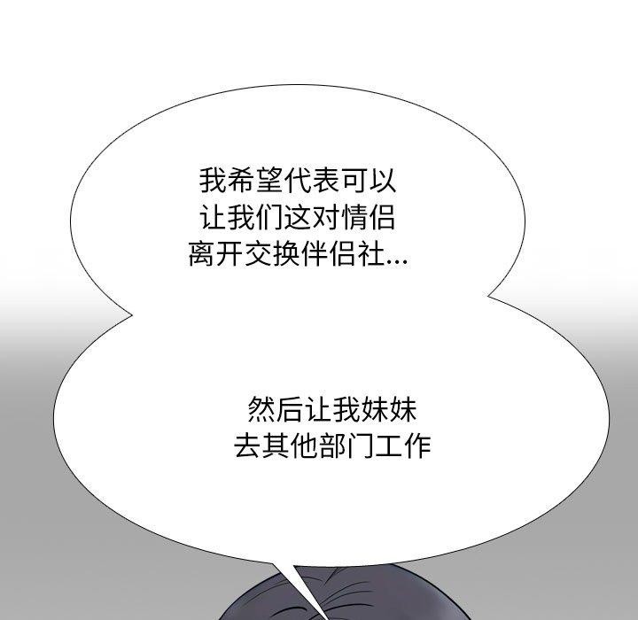 同事换换爱第220話